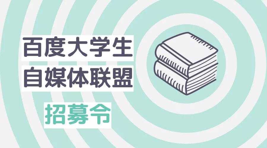 招聘百度_重庆互联网产业园招聘会 百度新浪入驻招人(3)