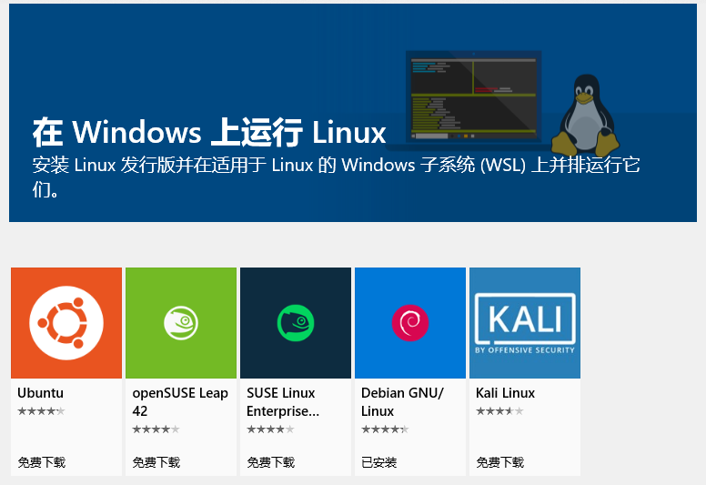 Windows免虚拟机使用Linux