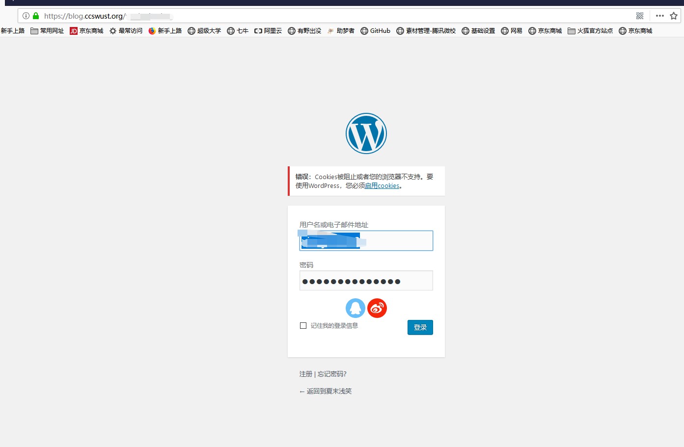 wordpress登录后台时提示cookies被阻止或浏览器不支持的解决方法